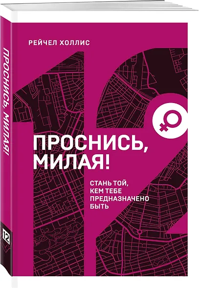 Проснись, милая! Стань той, кем тебе предназначено быть - фото 3