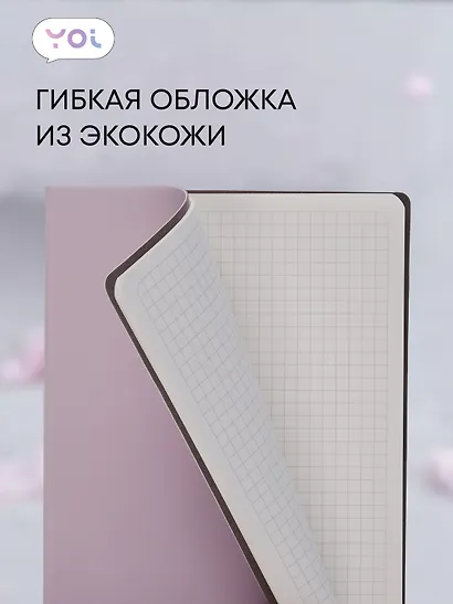 Книга для записей А5 80л кл. "Inspiration series" нежно-сиреневая, PU, Yoi - фото 4