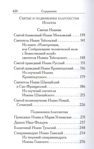Святой Иоанн - фото 3