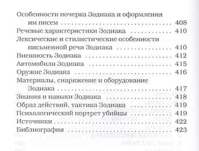 Зодиак - фото 3