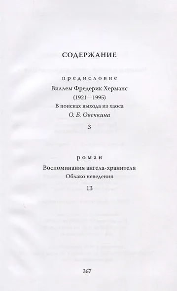 Воспоминания ангела-хранителя. Облако неведения - фото 2