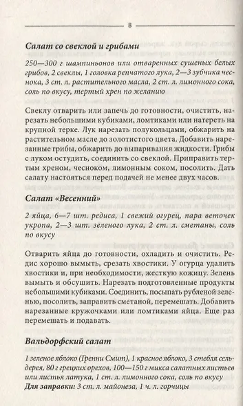 500 надежных рецептов. От буженины до шарлотки - фото 6