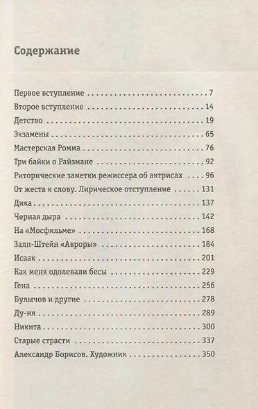 Начало. То да се: записки конформиста. В 3 книгах Книга 1 - фото 3