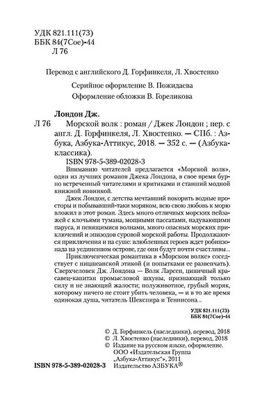Морской волк - фото 8