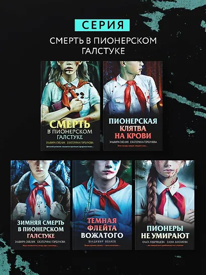 Темная флейта вожатого - фото 9