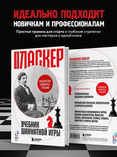 Учебник шахматной игры - фото 6