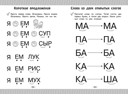 Как научить ребёнка читать за 3 часа. Букварь-тренажер - фото 9
