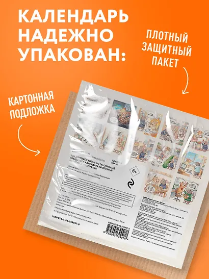 Без ДРУЛЛЕГИ жизнь не та! Офисный крыссовет. Календарь настенный на 2027 год (170х170 мм) - фото 7