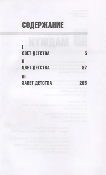 Маджун (свет детства, цвет детства, завет детства) - фото 2