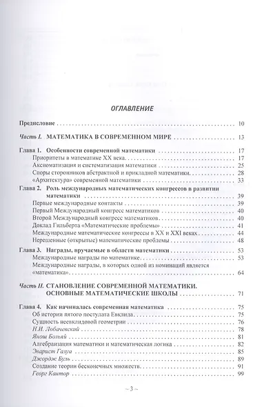 Современная математика и ее творцы - фото 2