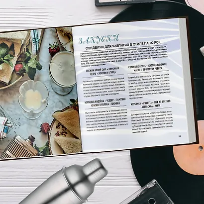 Алкоголь и винил. Воодушевляющий путеводитель по миру классной музыки и коктейлей - фото 11