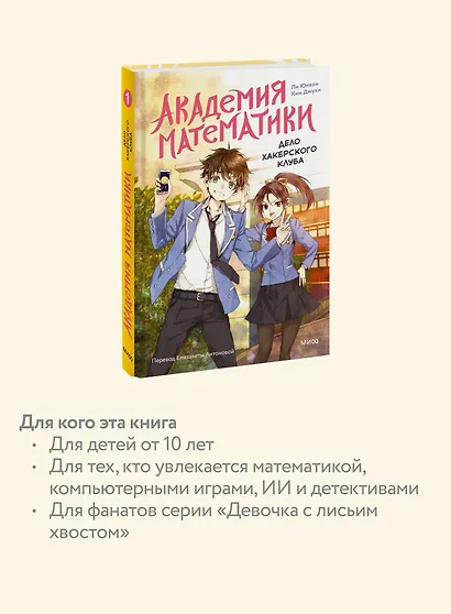Академия математики. Дело хакерского клуба. Том 1 - фото 6