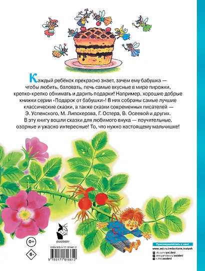 Сказки для любимого внука - фото 2