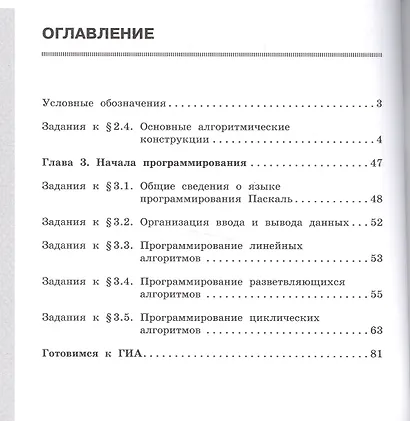 Информатика. 8 класс. Рабочая тетрадь в 2 частях (комплект из 2 книг) - фото 3