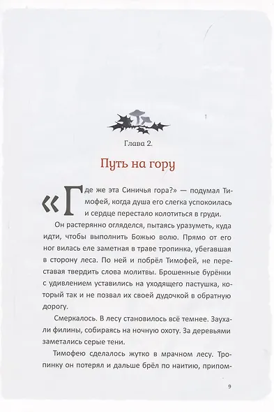 Синичья гора - фото 6