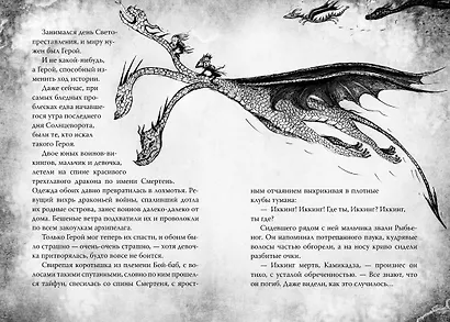Как приручить дракона. Книга 12. Как спасти драконов - фото 6