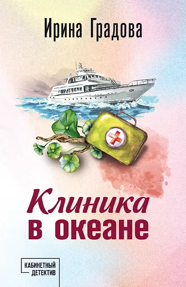 Клиника в океане - фото 1