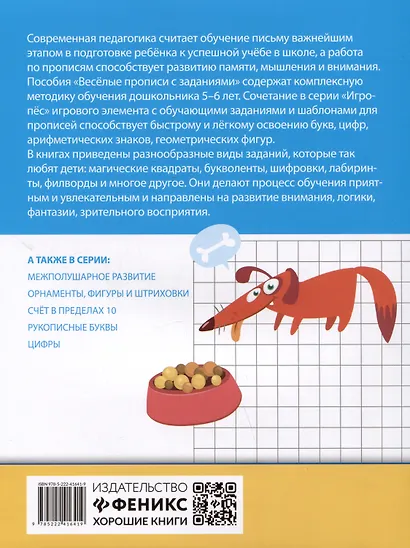 Веселые прописи с заданиями: печатные буквы - фото 2