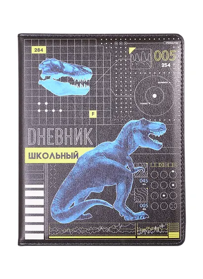 Дневник школьный Феникс+, "Динозавр" - фото 1