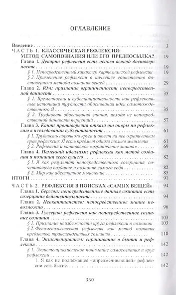 Познание и рефлексия - фото 2