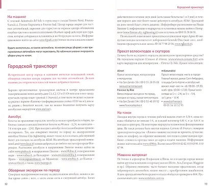 Флоренция. Путеводитель с мини-разговорником + карта - фото 5