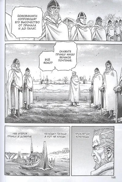 Сага о Винланде. Книга 4 (Том 7, 8) (Vinland Saga). Манга - фото 4