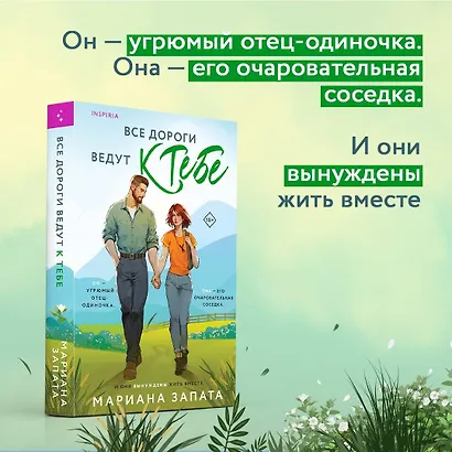 Все дороги ведут к тебе - фото 5