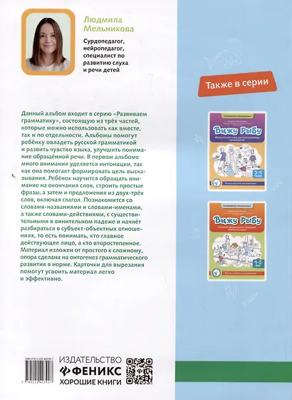 Вижу рыбу: 2-3 года: фразы из двух слов, интонация - фото 2