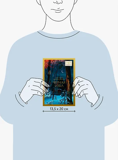 Черная изба - фото 13