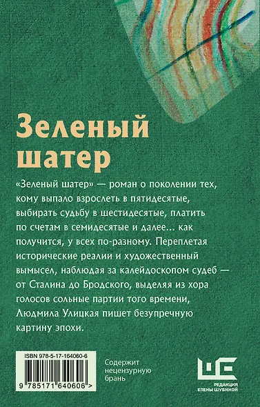 Зеленый шатер - фото 2