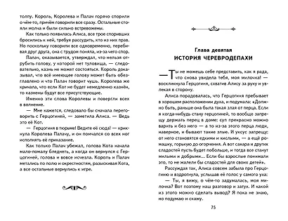Алиса в Стране чудес - фото 12