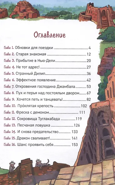 Охотники за мифами. Книга 5. Монстр из старой крепости - фото 3