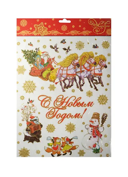 Новогоднее оконное украшение "Тройка златогривая", 30 х 38 см - фото 1