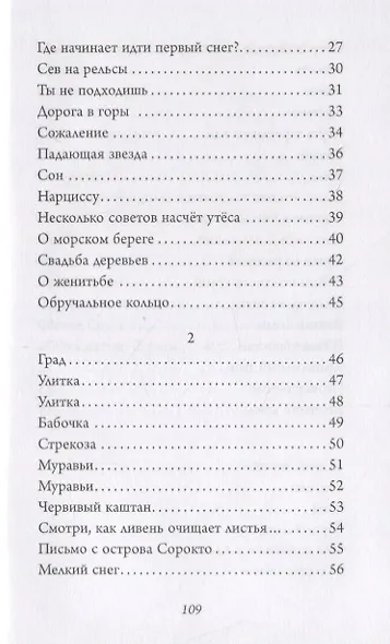 Тот жил кто одинок бывал Стихи (Чон Хосын) - фото 3