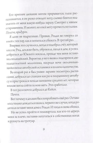 Все из-за тебя, Итан - фото 9