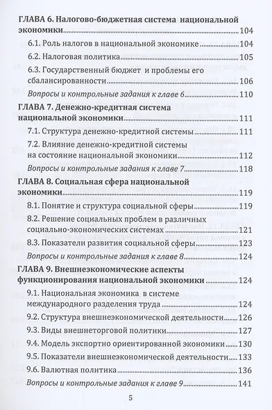 Национальная экономика: Учебник для вузов - фото 4