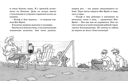 Встреча с оборотнями - фото 3