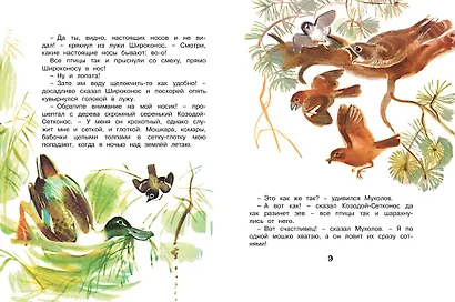 Как муравьишка домой спешил - фото 4