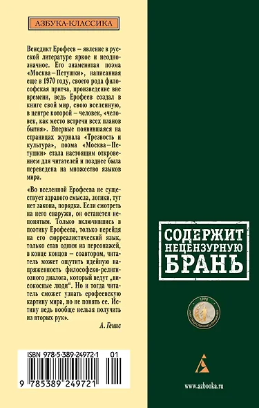 Москва-Петушки - фото 2