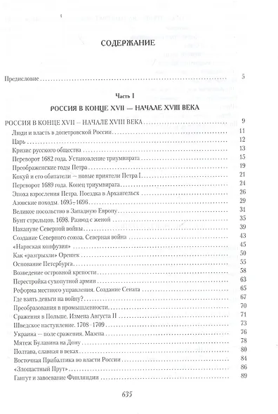 Императорская Россия - фото 3