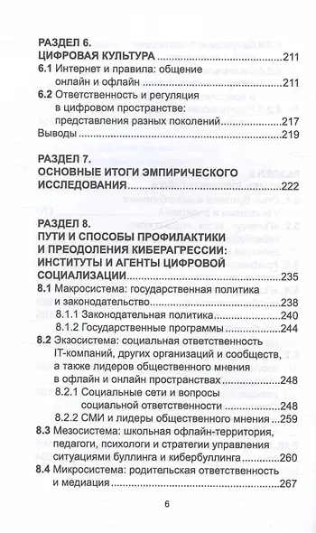 Киберагрессия и цифровая культура: представления подростков, молодежи и родителей - фото 5
