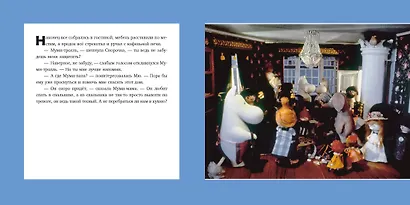 Незваный гость в Муми-доме - фото 5