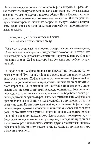 Отшельник винной чаши (перевод и комментарий Д. Щедровицкого) - фото 2