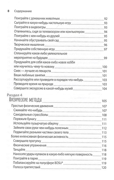 Формирование навыков совладания со стрессом, тревогой и гневом у детей. Рабочая тетрадь - фото 4