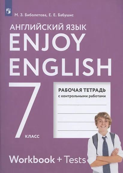 Enjoy English. Английский с удовольствием. Рабочая тетрадь с контрольными работами к учебнику для 7 класса общеобразовательных учреждений - фото 2