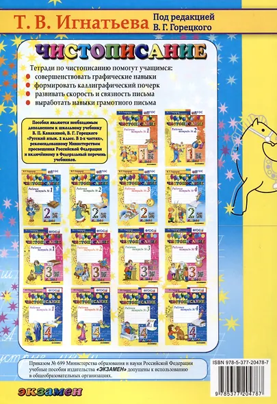 Чистописание. 2 класс. Рабочая тетрадь № 2 - фото 2