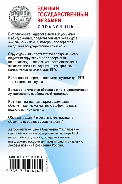 ЕГЭ. Английский язык. Новый полный справочник для подготовки к ЕГЭ - фото 2