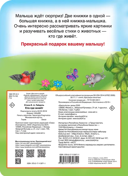 Кто где живёт - фото 2