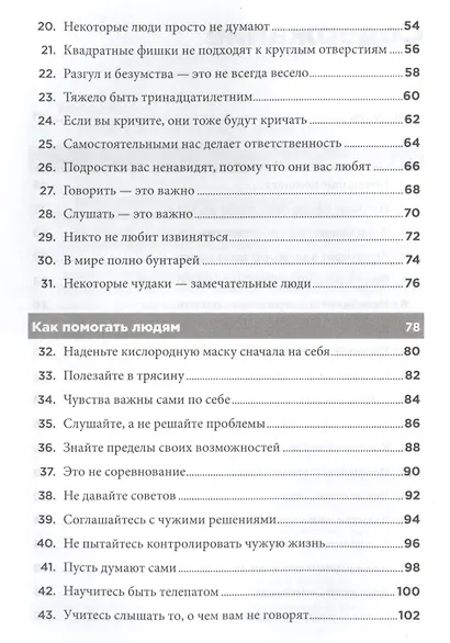 Правила управления людьми: Как раскрыть потенциал каждого сотрудника - фото 3