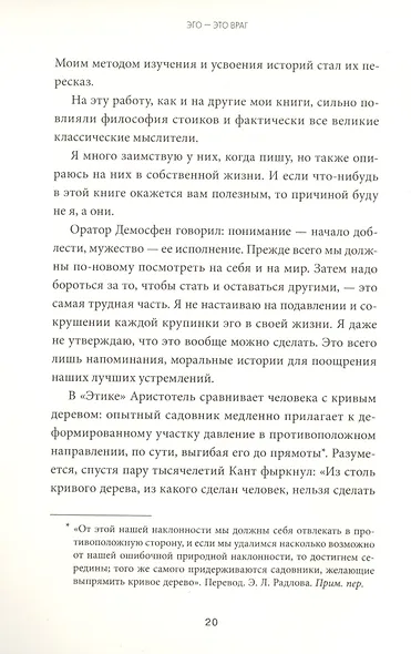 Эго - это враг - фото 7